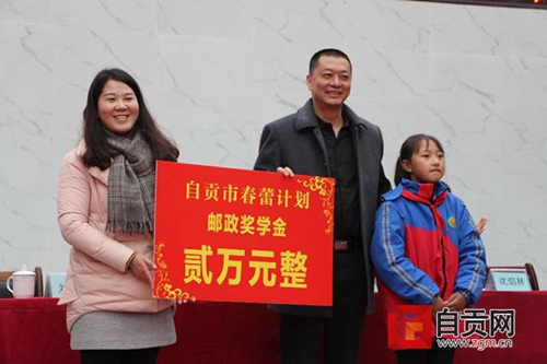 自贡市首个春蕾计划奖学金成立(图1)