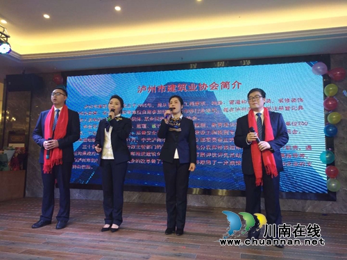 泸县建校参加泸州市建筑业协会、泸州市造价师协会2019新春联谊会(图1)