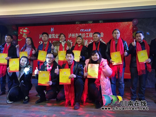 泸县建校参加泸州市建筑业协会、泸州市造价师协会2019新春联谊会(图3)