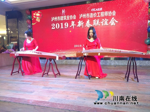 泸县建校参加泸州市建筑业协会、泸州市造价师协会2019新春联谊会(图2)
