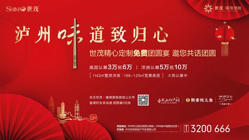 泸州味道致归心&nbsp;团圆宴上话团圆(图3)