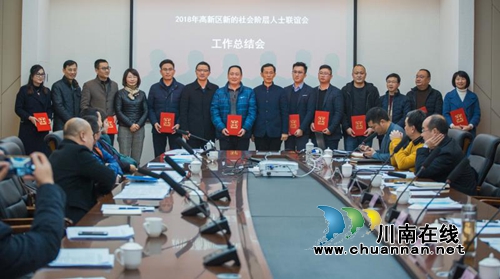 2018年泸州国家高新区新联会工作总结会举行(图2)