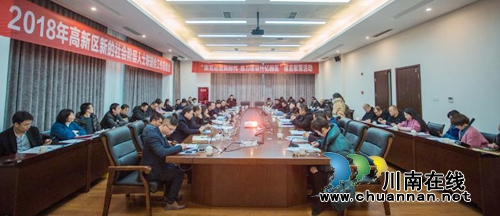 2018年泸州国家高新区新联会工作总结会举行(图3)