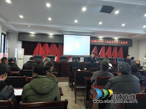 泸县立石镇召开《食品安全法》培训工作会(图1)
