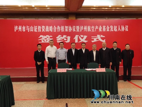 规模50亿元 泸州首支航空产业投资基金成立(图5)