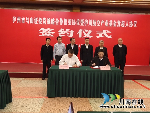 规模50亿元 泸州首支航空产业投资基金成立(图2)