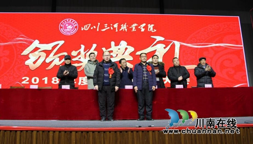 四川三河职业学院召开2018年年度总结暨表彰大会(图2)