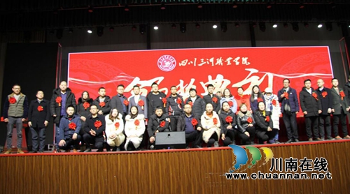 四川三河职业学院召开2018年年度总结暨表彰大会(图3)