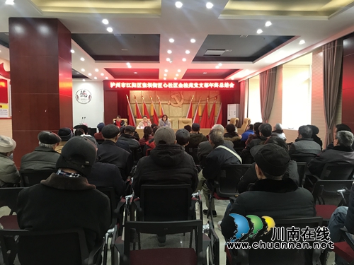 江阳区张坝街道匠心社区召开党员年终总结大会(图1)