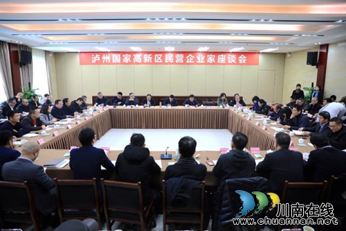 泸州国家高新区民营企业家座谈会举行(图1)