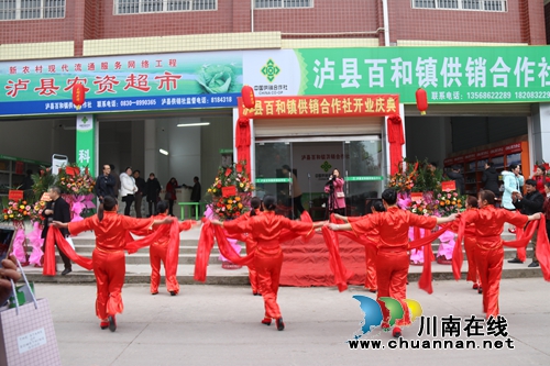泸县百和镇供销合作社隆重开业(图1)