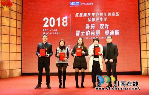 红星美凯龙泸州江阳商场举行新春团拜会(图6)