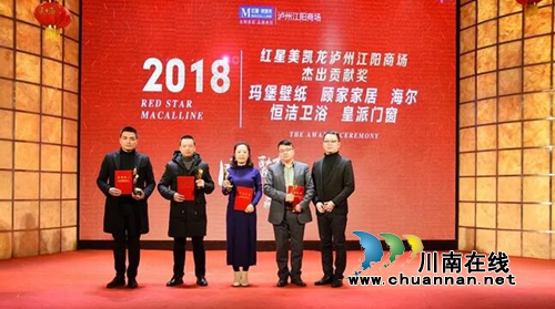 红星美凯龙泸州江阳商场举行新春团拜会(图8)