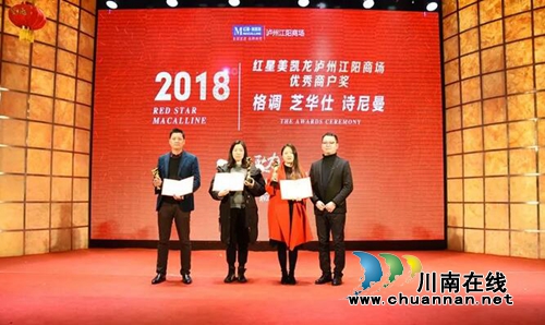 红星美凯龙泸州江阳商场举行新春团拜会(图9)