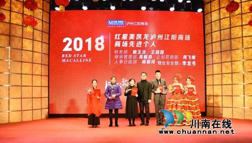 红星美凯龙泸州江阳商场举行新春团拜会(图10)