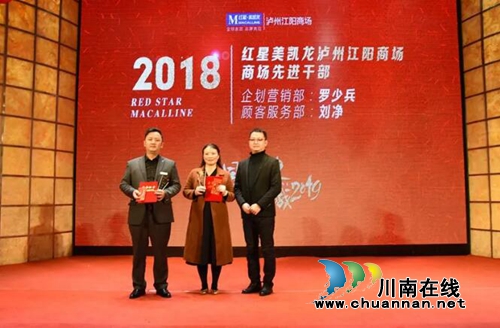 红星美凯龙泸州江阳商场举行新春团拜会(图11)