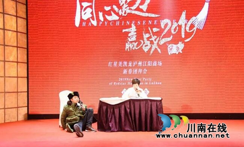红星美凯龙泸州江阳商场举行新春团拜会(图16)