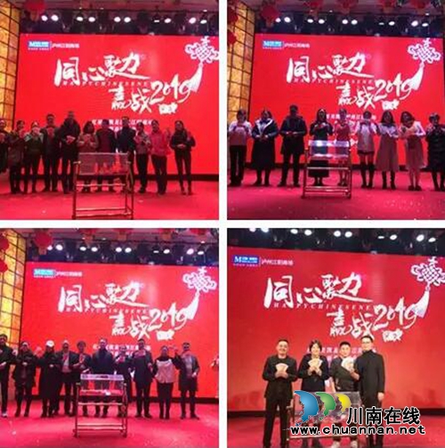 红星美凯龙泸州江阳商场举行新春团拜会(图26)