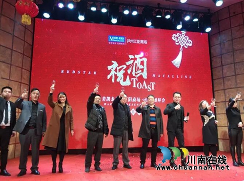 红星美凯龙泸州江阳商场举行新春团拜会(图28)