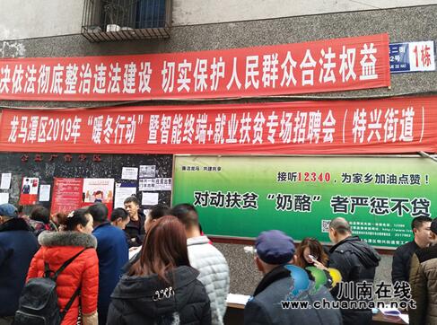 龙马潭区特兴街道开展2019年“暖冬行动”暨智能终端+就业扶贫专场招聘活动(图1)