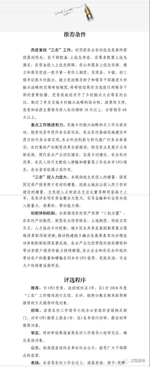全市唯一！江阳获评全省“三农”工作先进县(图1)