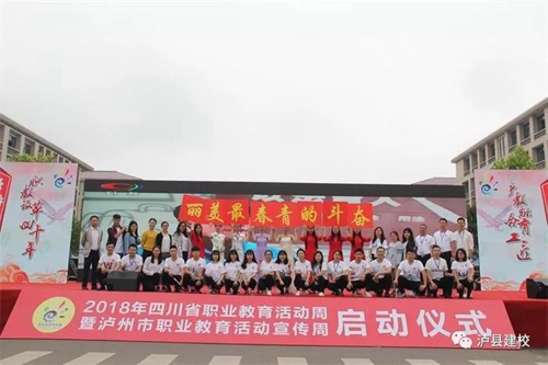 盘点放送：泸县建校邀您回顾2018&nbsp;展望2019(图7)