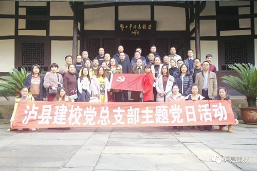 盘点放送：泸县建校邀您回顾2018&nbsp;展望2019(图22)