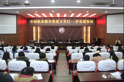 盘点放送：泸县建校邀您回顾2018&nbsp;展望2019(图23)