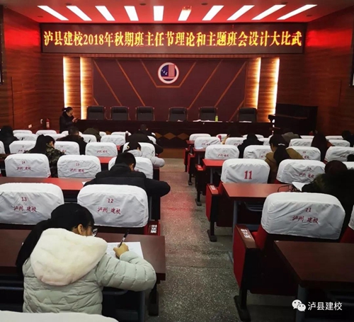 盘点放送：泸县建校邀您回顾2018&nbsp;展望2019(图24)