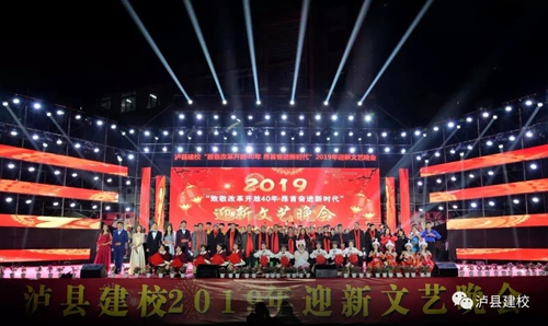 盘点放送：泸县建校邀您回顾2018&nbsp;展望2019(图26)