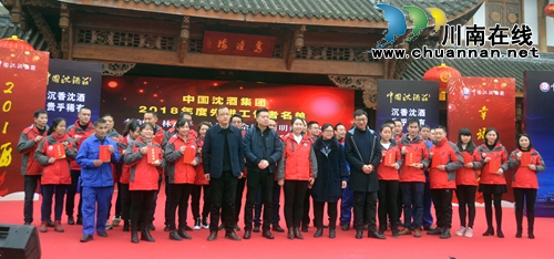 泸州春晚走进沈酒 江阳区首届酒庄文化节启动(图11) 泸州春晚走进沈酒 江阳区首届酒庄文化节启动(图11)