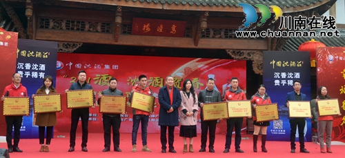 泸州春晚走进沈酒 江阳区首届酒庄文化节启动(图16) 泸州春晚走进沈酒 江阳区首届酒庄文化节启动(图16)