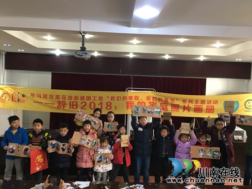 泸州市龙马潭区莲花池街道:寒假亲子惠民活动暖意融融(图5)