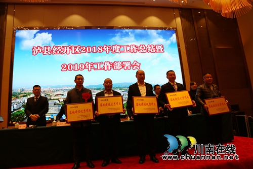 泸县经开区成功创成四川省级经济开发区(图5) 泸县经开区成功创成四川省级经济开发区(图5)