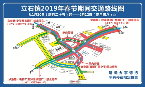 泸县立石镇：“一张图”让你看懂春节通行线路(图1)
