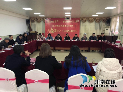 九三学社泸县支社召开2019年迎新茶话会及代表企业家座谈会(图1)