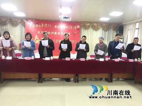 九三学社泸县支社召开2019年迎新茶话会及代表企业家座谈会(图2)