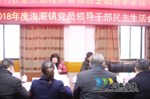 泸县海潮镇召开2018年度党员领导干部民主生活会(图1)