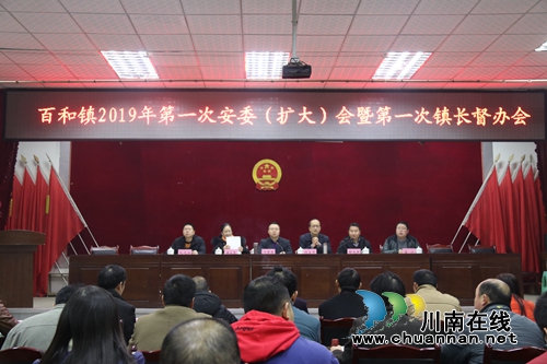 泸县百和镇召开2019年第一次安委（扩大）会暨镇长督办会(图1)