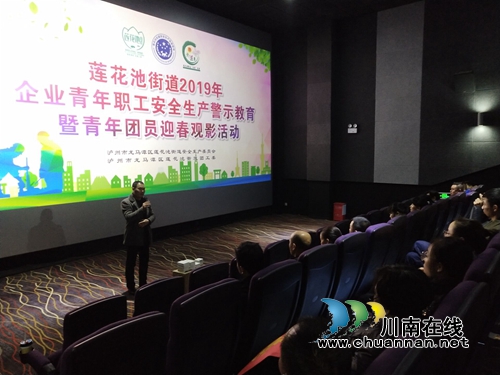 龙马潭区莲花池街道：观看警示教育电影&nbsp;抓实安全生产细节(图1)