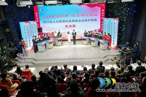 泸州人社局荣获全省人社法治知识竞赛一等奖(图1)
