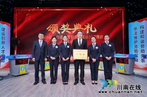 泸州人社局荣获全省人社法治知识竞赛一等奖(图4)