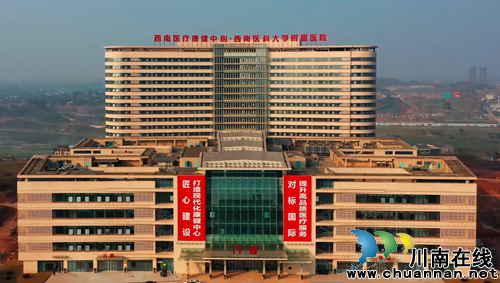 西南医疗康健中心·西南医大附院门诊28日开诊(图1)