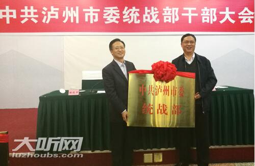 泸州又一批部门挂牌成立(图1)