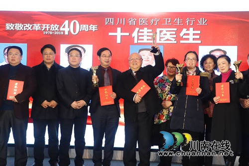 西南医大中医院5人上榜省医疗卫生十佳人物(图3)