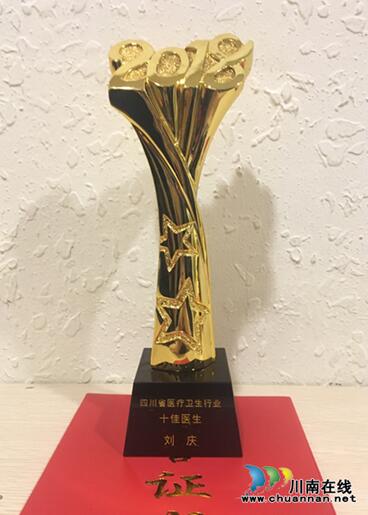 西南医大中医院5人上榜省医疗卫生十佳人物(图11)