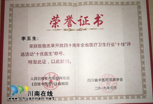 西南医大中医院5人上榜省医疗卫生十佳人物(图14)