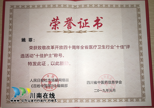 西南医大中医院5人上榜省医疗卫生十佳人物(图16)