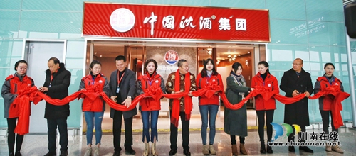 中国沈酒VIP休息室正式入驻泸州云龙机场(图1)
