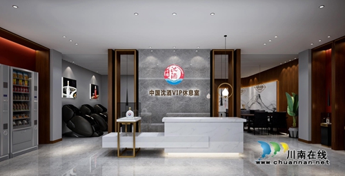 中国沈酒VIP休息室正式入驻泸州云龙机场(图2)